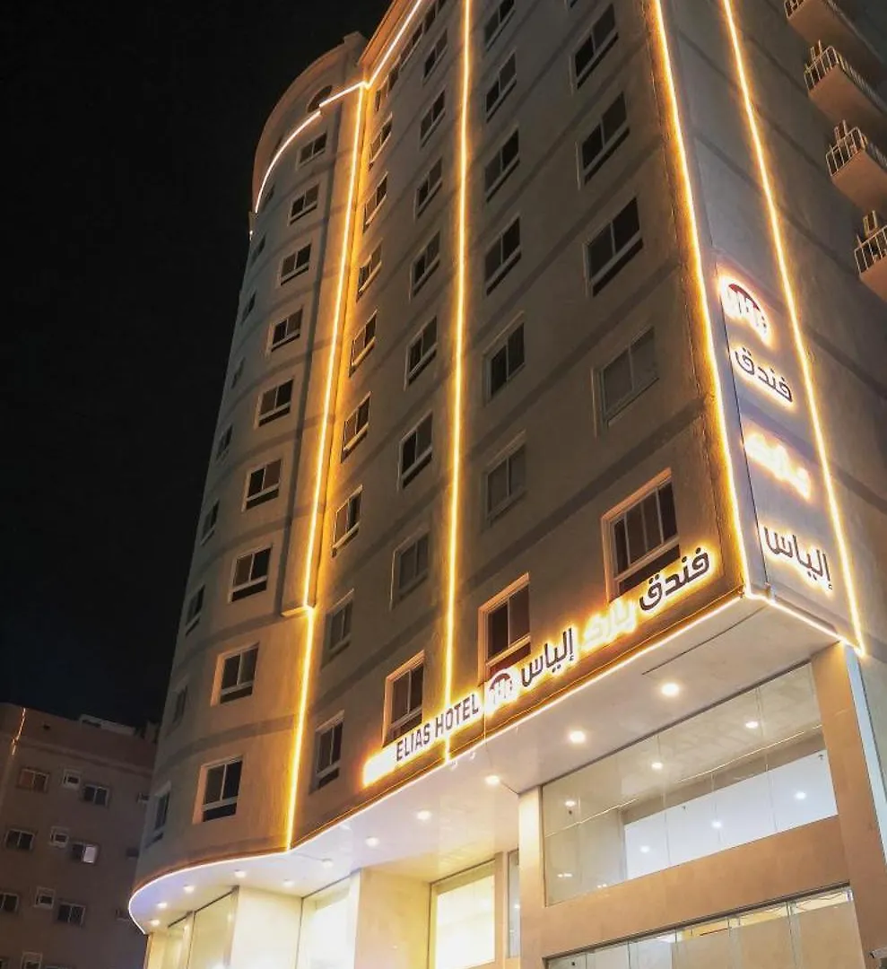 Hotel فندق بارك الياس Mecca